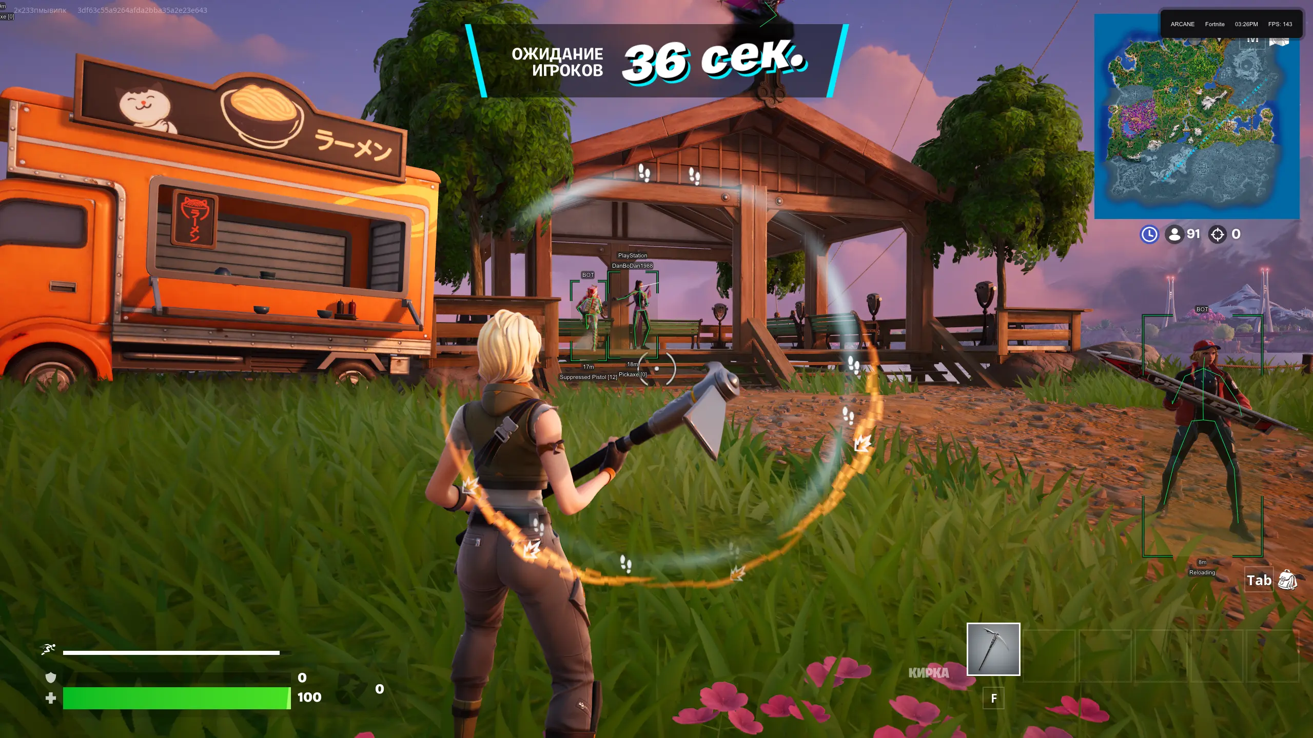 Arcane (Fortnite)